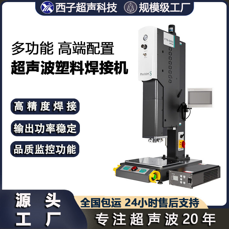 超声波焊接机塑料电子玩具产品ABS亚克力PP尼龙超音波熔接机