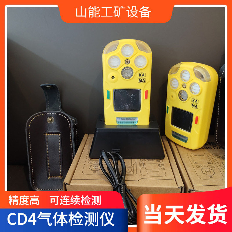 山能供应CD4矿用多参数气体测定器带智能显示声光报警低功耗