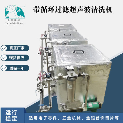 供应带循环过滤超声波清洗机 大中小型超音波清洗机可单槽多槽