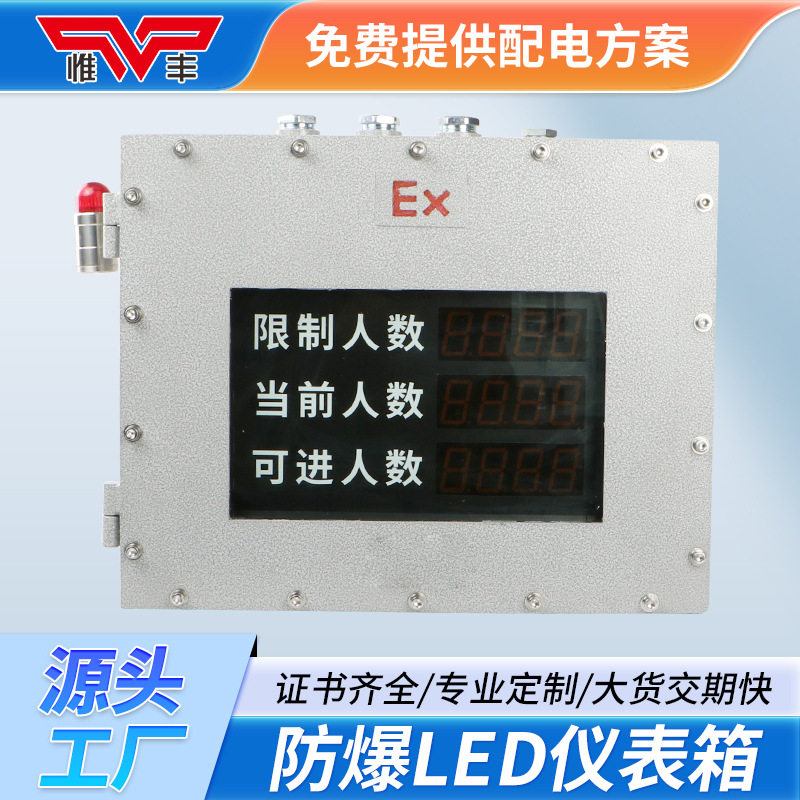 防爆仪表箱监控显示屏数显钟表电子石英钟监测二次开发LED 数字