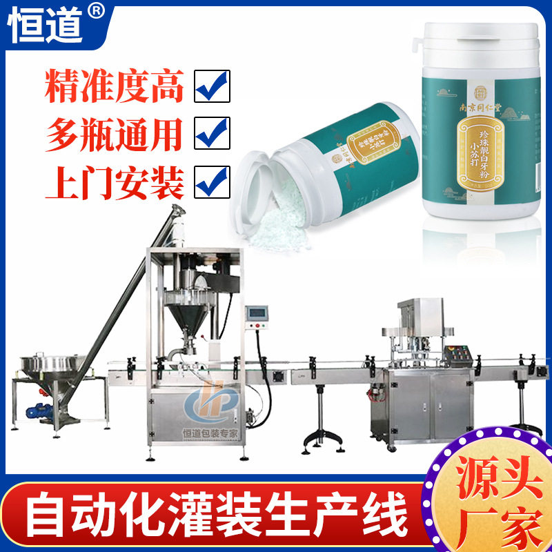 全自动洗牙粉装瓶机 小苏打粉自动灌装生产线 去污粉清洁粉罐装机