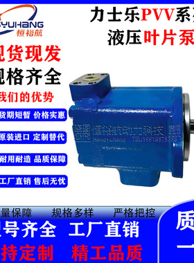 力士乐REXROTH叶片泵PVV1-1X PVV2-1X PVV4-1X PVV5-1X PVV液压泵