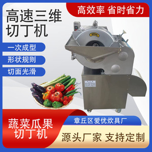高速果蔬切丁机土豆洋葱萝卜切丁机商用三维切丁机水果切块机