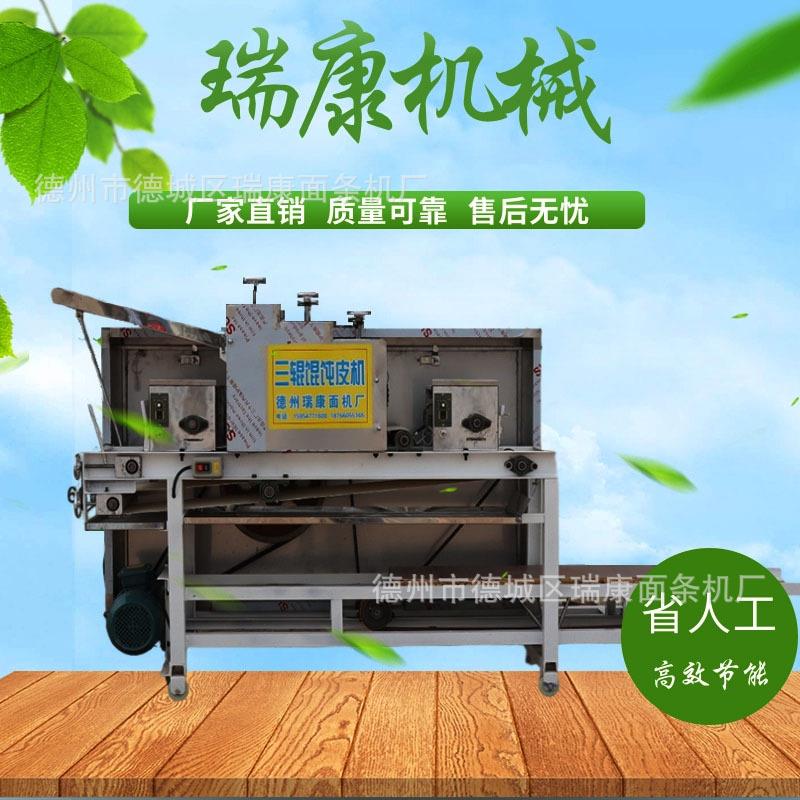 仿手工馄饨皮机商用食品米面机械馄饨皮饺子皮机商用多功能面条机
