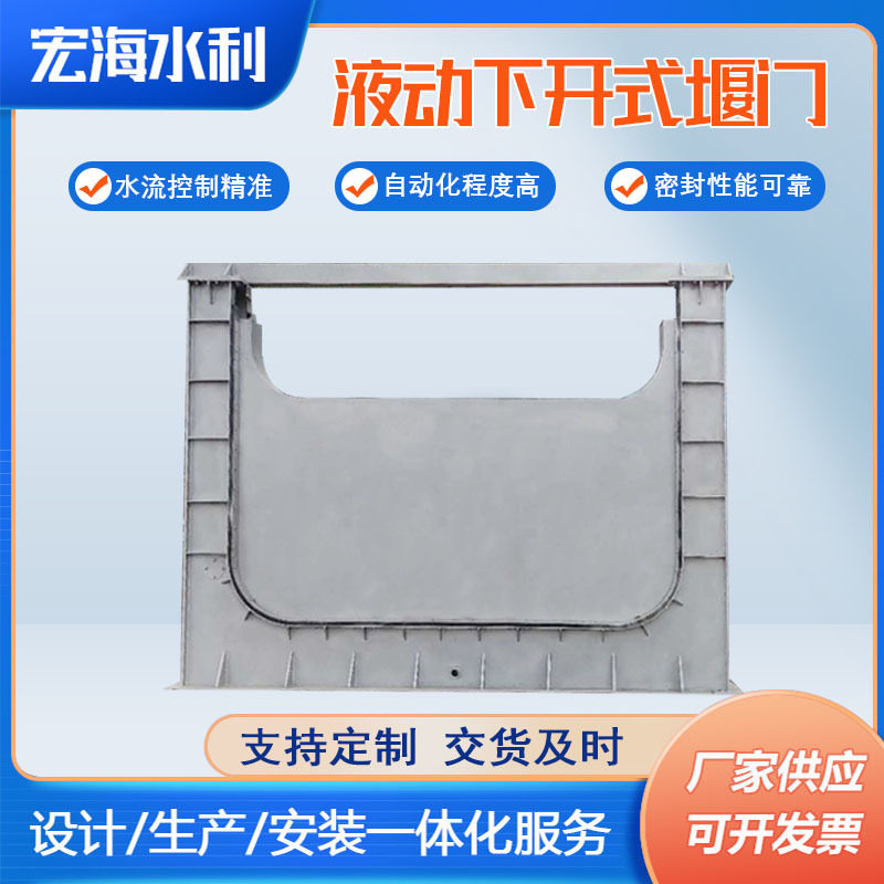 厂家定制液动下开式堰门 截流井PLC远程控制电动调节式堰门,基础建材,排水沟槽/盖板,淘宝优惠券,粉丝福利购,淘宝优惠卷