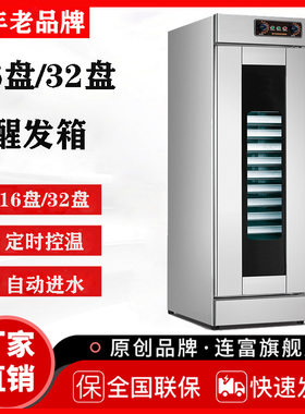 微电脑面板 数显定时控温发酵箱 16层32盘插盘热风循环醒发箱