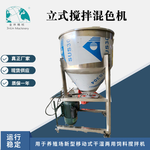 金林 立式干湿两用搅拌机 大型养殖场不锈钢饲料拌料桶电动