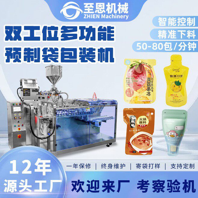 异型袋原浆包装机果蔬酵素原液给袋机一出二芒果枸杞原浆包装机