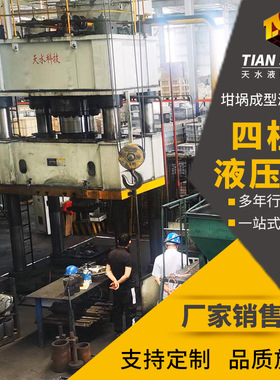 四柱液压机坩埚成型模压机粉末成型压力机315吨油压机水箱压力机