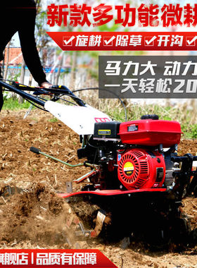 多功能汽油微耕机小型松土机旋耕起垄除草开沟柴油耕地机农业机械