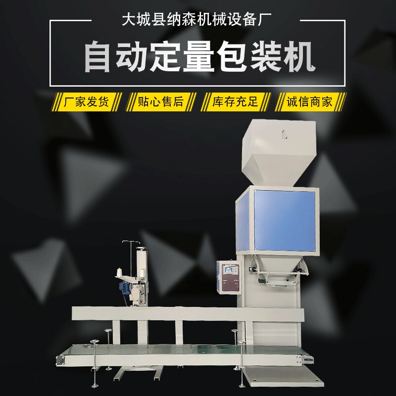 有机肥饲料定量称重包装机 称重定量包装机肥料自动称重封口机