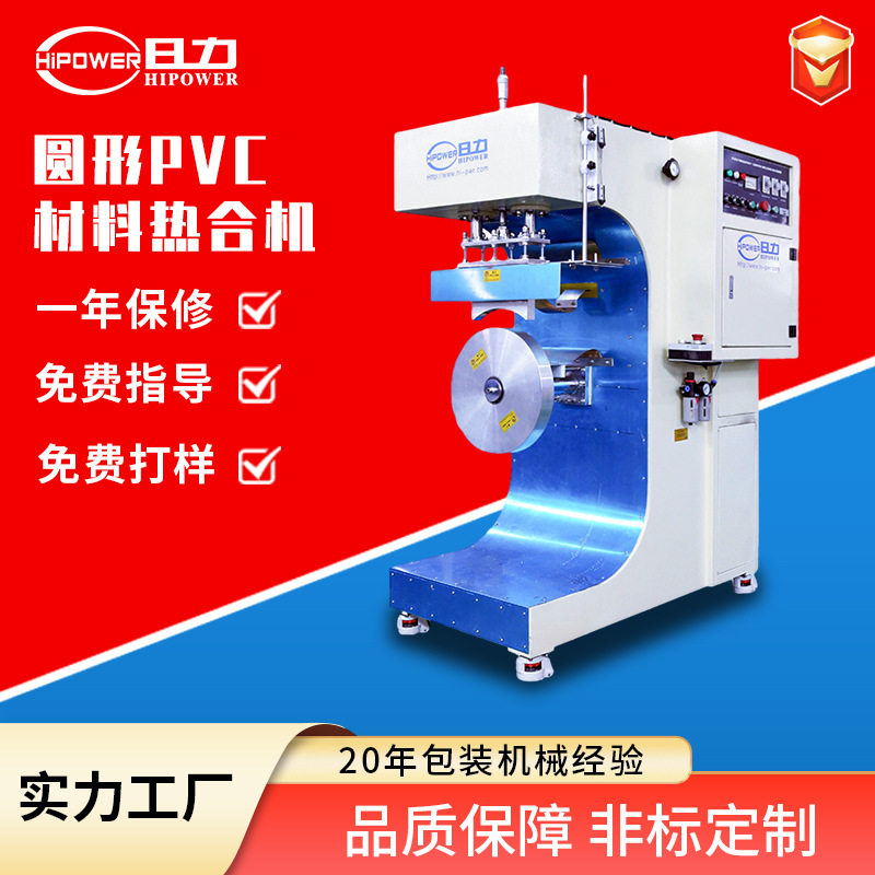 东莞厂家熔接热合圆形PVC材料热合机帆布帐篷布料高周波熔接机