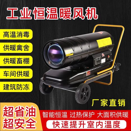 工业柴油暖风机大棚取暖器烘干热风炉养殖场育雏燃油热风机大功率