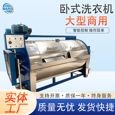 工业卧式洗衣机商用不锈钢清洗机大型全自动布草干洗机洗厂家直销