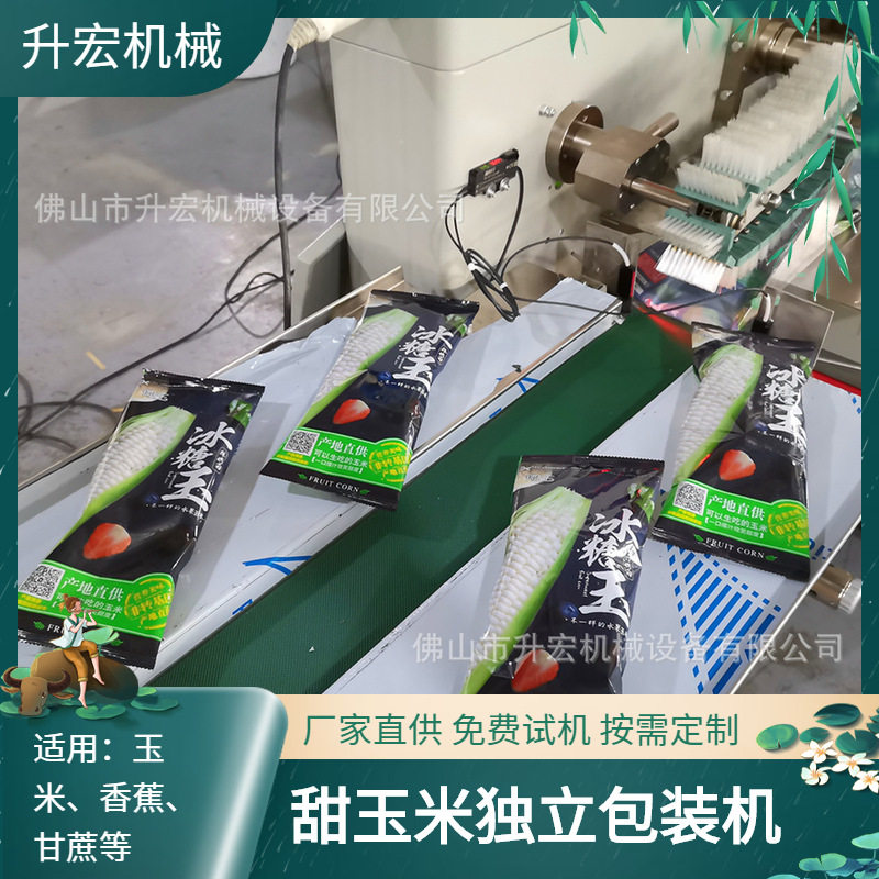 厂家直供冰糖玉米包装机 水果玉米袋装包装机 甜玉米自动包装机