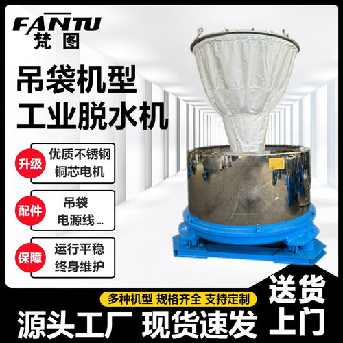 大型吊袋离心机工业脱水机化工粉未液体食品蔬菜肉类不锈钢甩干机