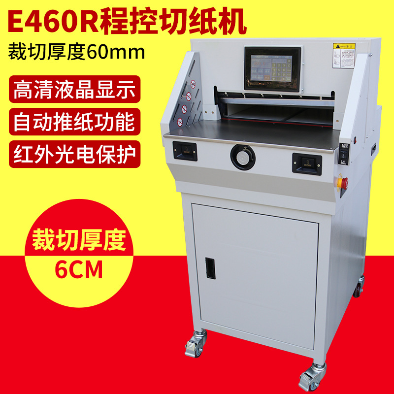 兴锰E460R程控切纸机A3全自动大型裁纸机460数控电动切纸机刀标书