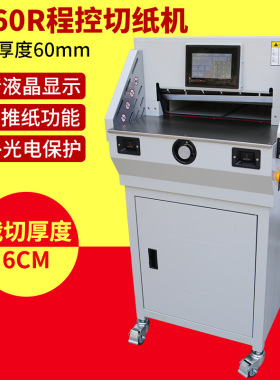 兴锰E460R程控切纸机A3全自动大型裁纸机460数控电动切纸机刀标书