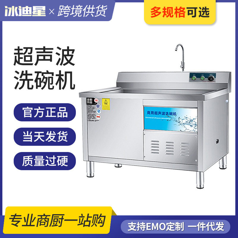 超声波商用洗碗机火锅店饭店食堂刷碗机不锈钢小龙虾清洗机