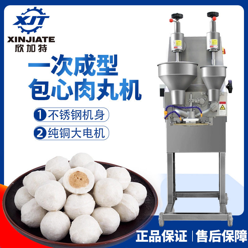 现货包心肉丸机成型机全自动商用食品机械包心贡丸鱼丸牛肉丸机器