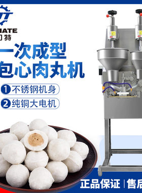 现货包心肉丸机成型机全自动商用食品机械包心贡丸鱼丸牛肉丸机器