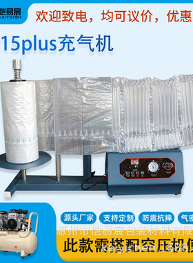 Q15plus气柱袋充气机红酒杯子易碎品防护填充袋防震气泡袋充气机