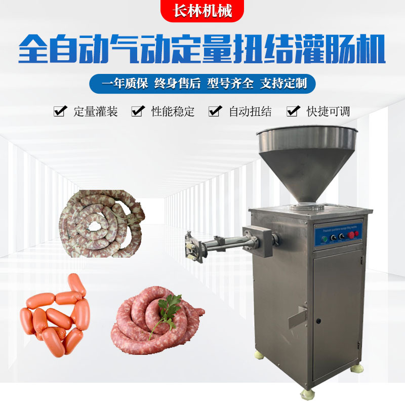 商用红肠烤肠脆骨肠灌装机  蒜蓉肠加工灌肠设备 气动定量灌肠机