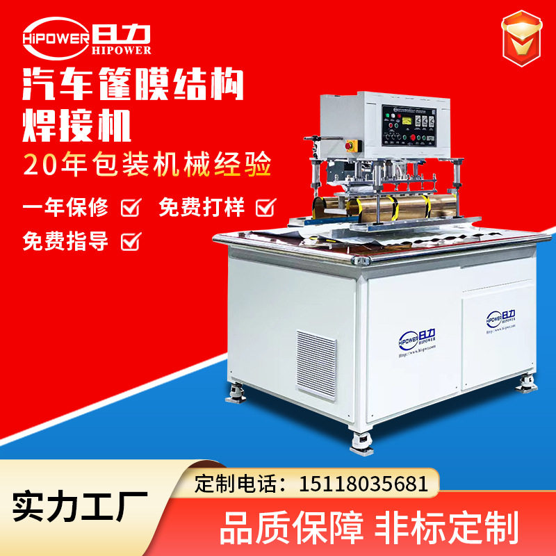 悬挂式篷布热合机PVC网布帆布户外用品熔接机汽车帐篷高频机