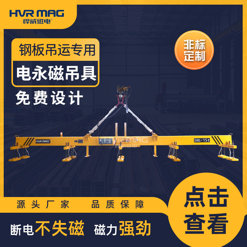 15吨钢板吊具电永磁吊具电控永磁起重器电永磁吸盘磁力吊定制