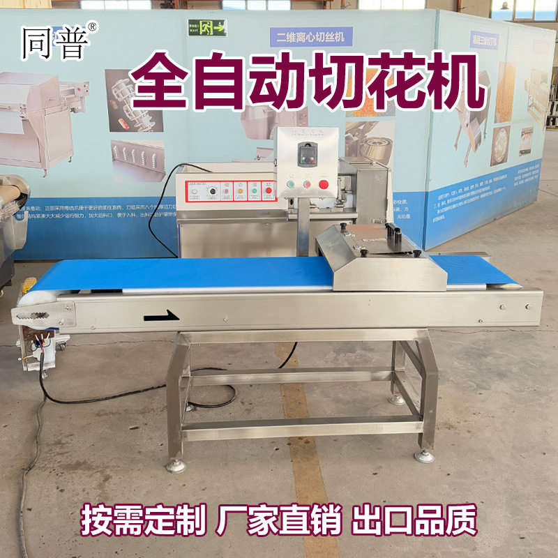 商用鱿鱼压花机 全自动猪腰切花机 黄喉一次成型切花刀机,清洗/食品/商业设备,其他清洗机,淘宝优惠券,粉丝福利购,淘宝优惠卷