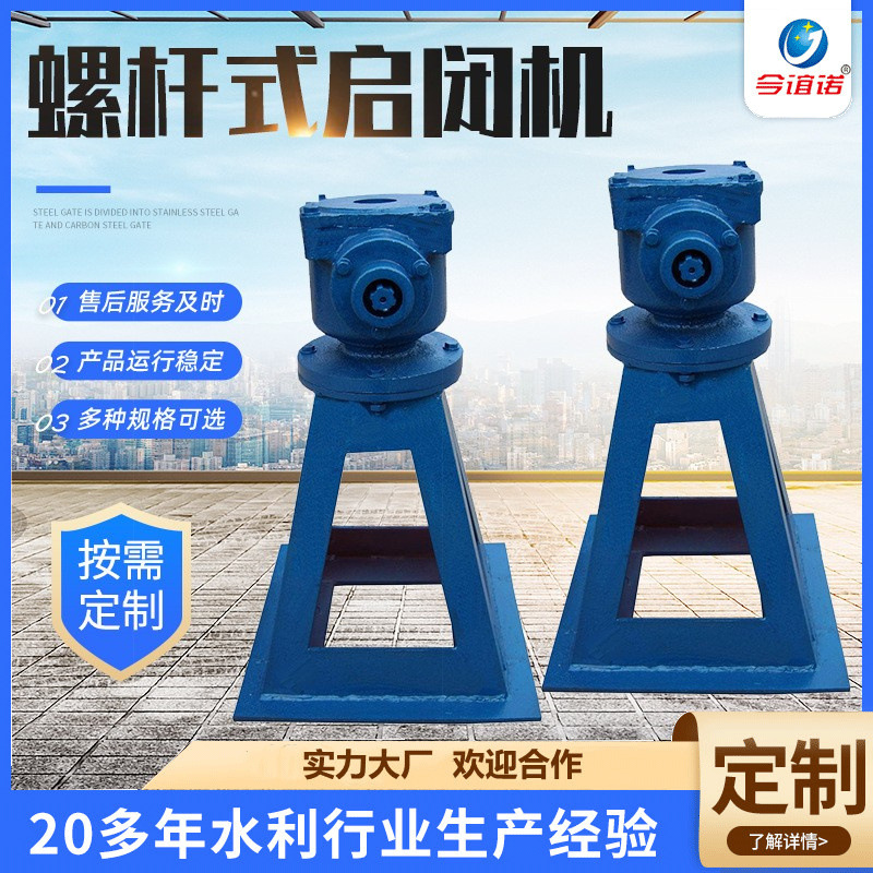 手动螺杆启闭机手抡式螺杆启闭机手摇式启闭机配套铸铁闸门启闭机