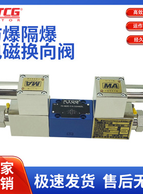 防爆电磁阀FB-4WE10E/G/J/HA液压防爆电磁换向阀