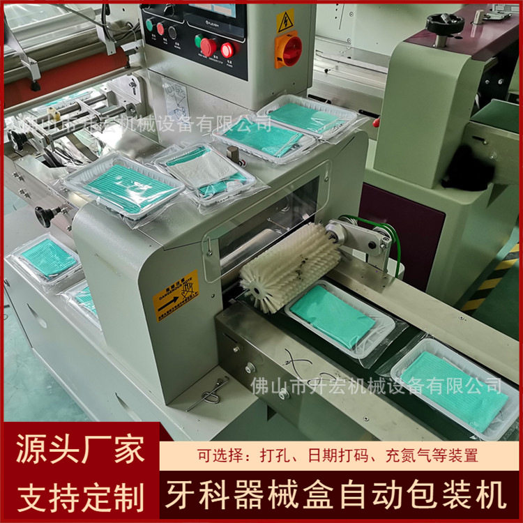 一次性牙科器械盒包装机 口腔包套袋封口机空腔器械盒自动包装机