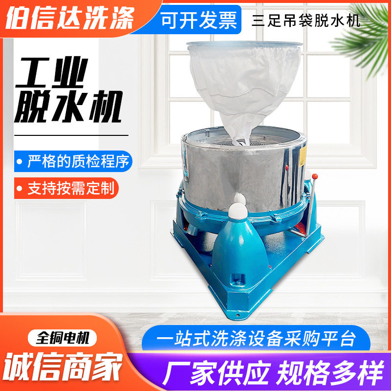 吊袋型离心甩干脱水机三足四足平板塑料颗粒过滤布下卸料网袋化工