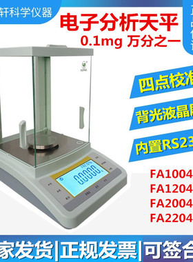 上海越平FA1004B 0.1MG电子天平0.0001G万分之一电子分析天平