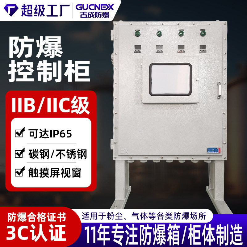 防爆控制柜碳钢防爆变照明动力控制箱防爆触摸屏按钮电箱控制柜,五金/工具,防爆电气,淘宝优惠券,粉丝福利购,淘宝优惠卷