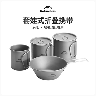 Naturehike挪客户外纯钛餐具钛杯钛碗折叠雪拉碗便携露营炊具套装