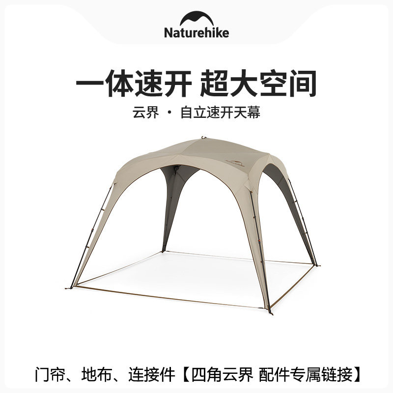 Naturehike挪客云界四角天幕 TPU门帘/地布/连接件【可拆卸配件】