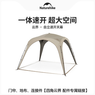 Naturehike挪客云界四角天幕【可拆卸配件】 TPU门帘/地布/连接件