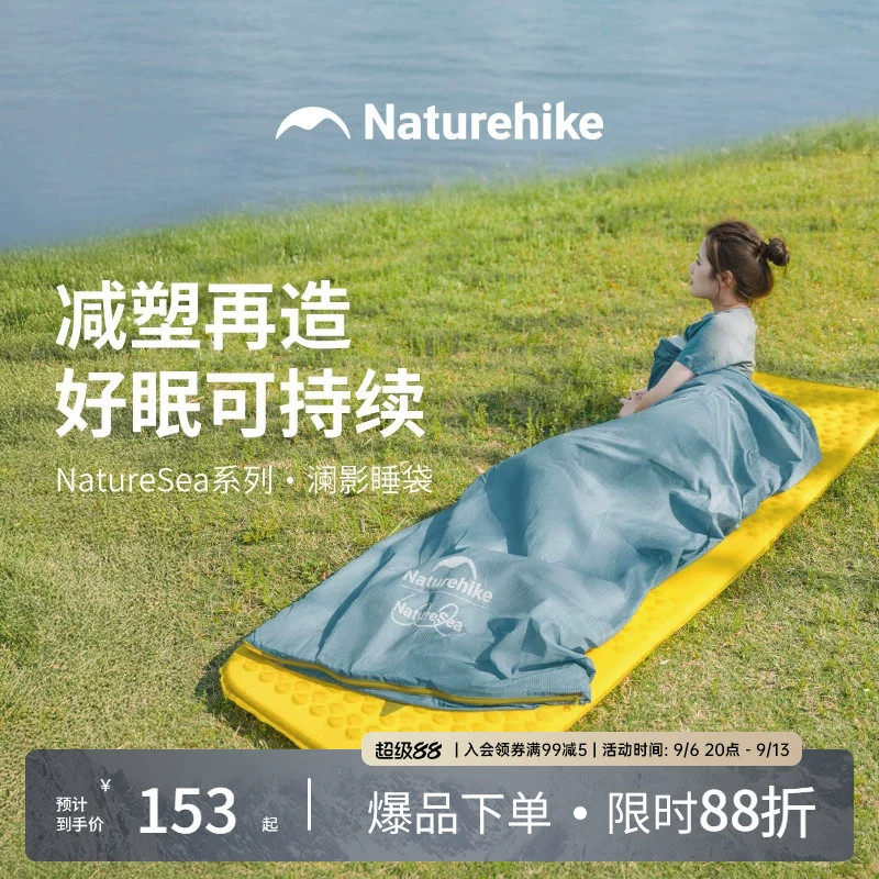 NatureSea夏季超轻两用睡袋