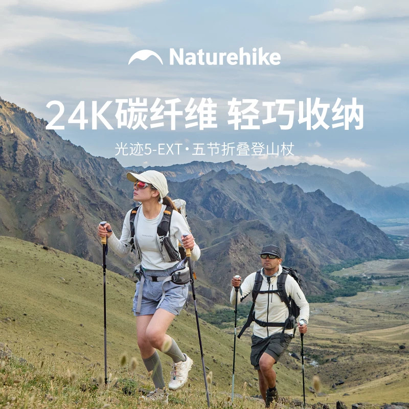 光迹5EXT24K碳纤维折叠登山杖