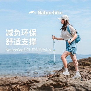 挪客新品【Sea】铝合金超轻伸缩登山杖户外徒步手杖男女爬山装备
