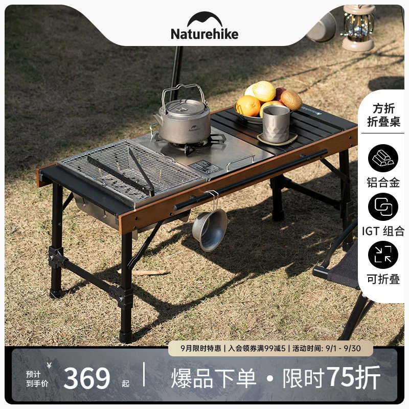 NaturehikeIGT超轻折叠露营桌