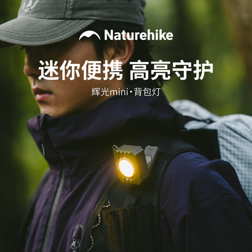 挪客辉光徒步背包灯户外头灯登山