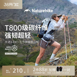 【光迹3EXT】挪客24K碳纤维登山杖女户外专业徒步三节伸缩手杖男