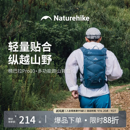楠巴拉10L挪客越野跑双肩背包