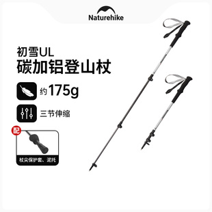 Naturehike挪客初雪UL登山杖碳素超轻伸缩碳纤维徒步手杖户外装备