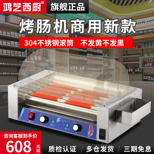 鸿艺烤肠商用全自动烤香肠热狗小型流动滚筒式
