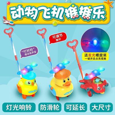 儿童学步手推鸭子飞机推推乐一岁2宝宝走路手推车带响铃岁