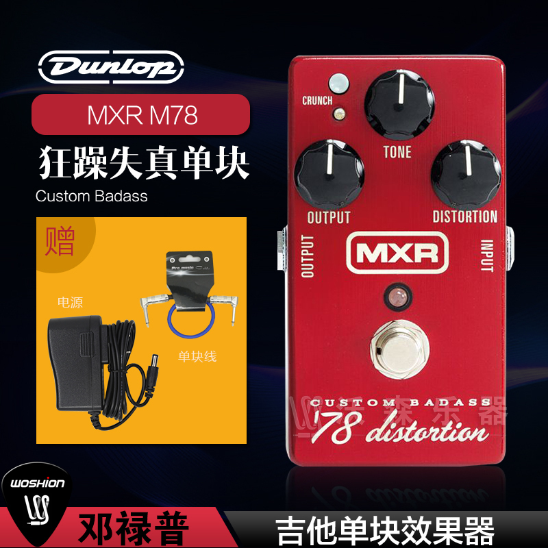 Dunlop邓禄普 MXR M78t CUSTOM BADASS电吉他 失真音色单块效果器